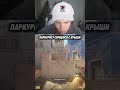 twitch: Strogo | паркурист в деле😋 #strogo #строго