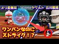 【ハイライト#52】ワンバンなのにストライク!?カツオカーブ石川雅規作成回【パワプロ2020パワフェス】