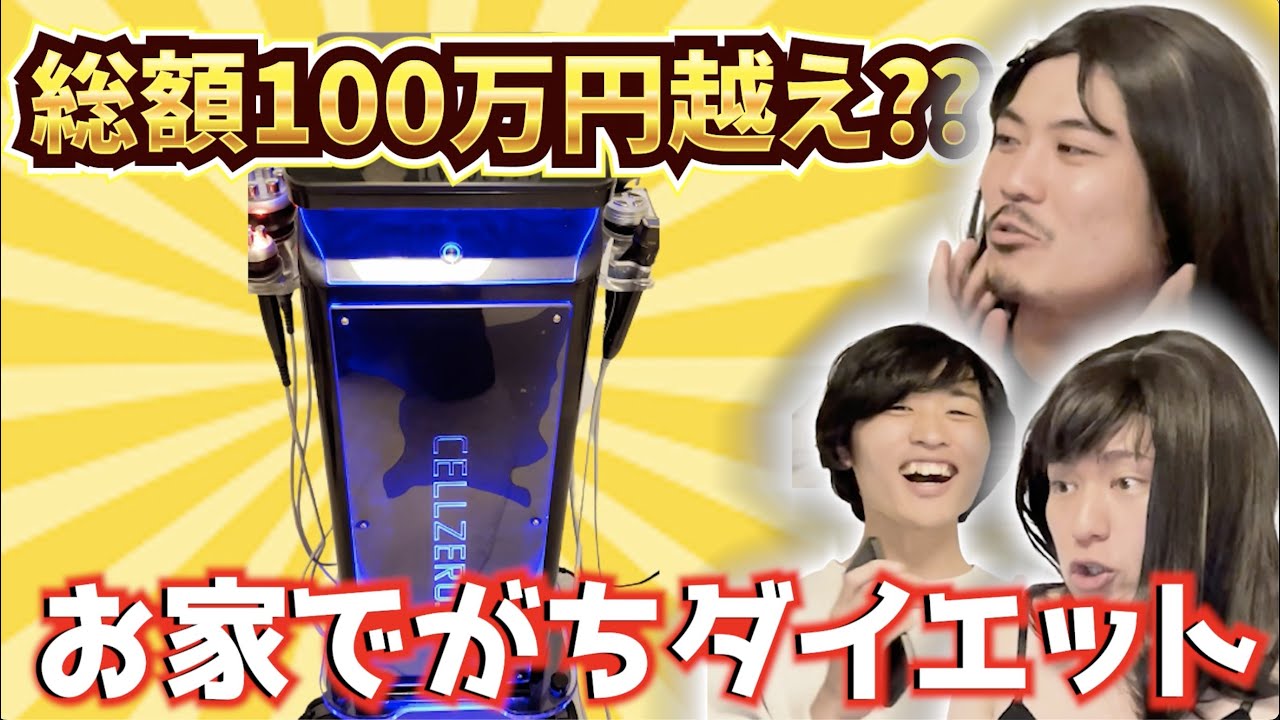 【自分deエステ】超高級エステマシンで激痩せしました！【ダイエット】