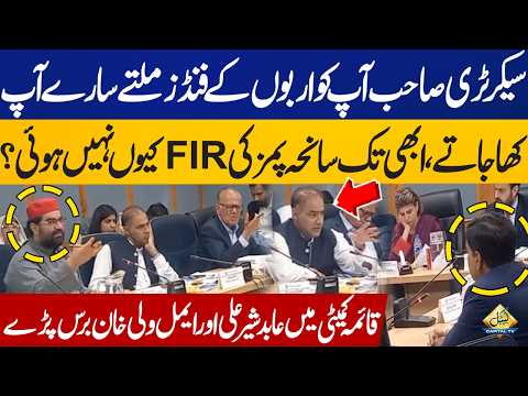 Why Was No FIR Registered for PIMS Incident? Abid Sher Ali & Aimal Wali Khan Get Furious