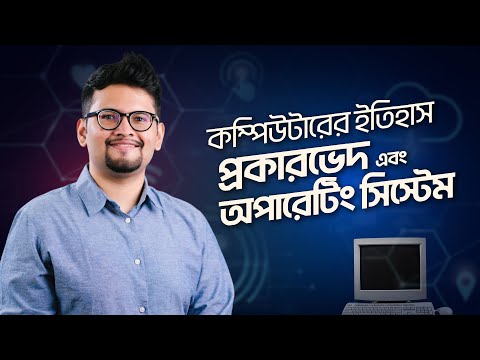 ভিডিও: হলেরিথ মেশিন কি কাজে ব্যবহার করা হয়?