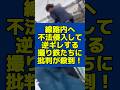 線路内へ不法侵入して逆ギレする撮り鉄たちに日本国民ブチギレ！ #南浦和 #撮り鉄 #不法侵入 #迷惑行為大賞