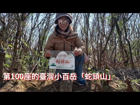 【旅遊】澎湖蛇頭山|編號第100號的小百岳
