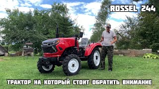 Трактор Rossel 244 / 282 обзор