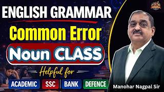 English Grammar 🔥 Common Error | Noun Class by Manohar Nagpal Sir #noun #english #ssc