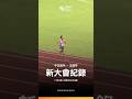 115全中運【田徑】獨自領先！5000公尺決賽 中正高中王誠宇14分53秒33破大會紀錄！