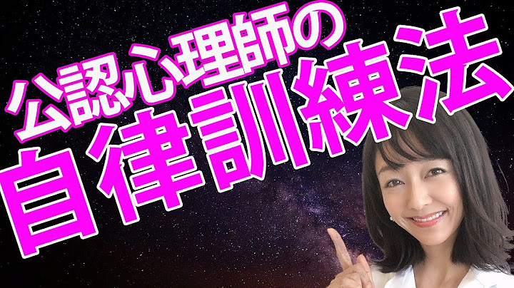 自律训练法【いい暗示が入る诱导】～そのまま眠る时に～自律神経のバランスを整えたい方 - 天天要闻