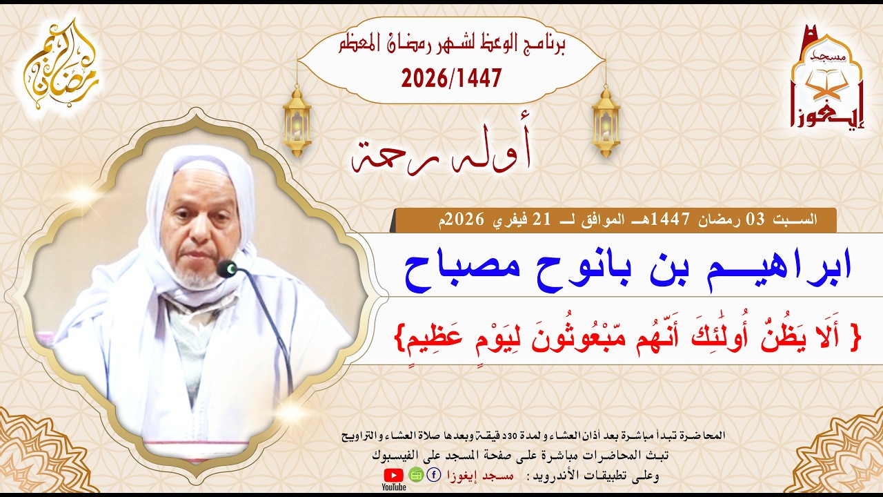 بث مباشر من مسجد إيغوزا