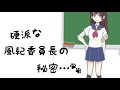 【男性向け】硬派な風紀委員長の秘密…🐾【後編】