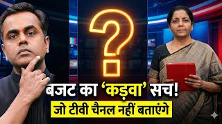 Union Budget 2026 | Middle Class के साथ धोखा या मास्टरस्ट्रोक Nirmala Sitharaman के बजट का पूरा सच Guide