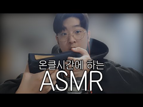 수업시간에 ASMR 영상찍기