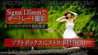 シグマの135mmレンズで、ポートレート撮影 / 日中シンクロで、ストロボ1灯使用 & カクタスソフトボックス！ノーカットでの撮影風景動画 / 北海道のニセコで撮影【イルコ・スタイル#112】