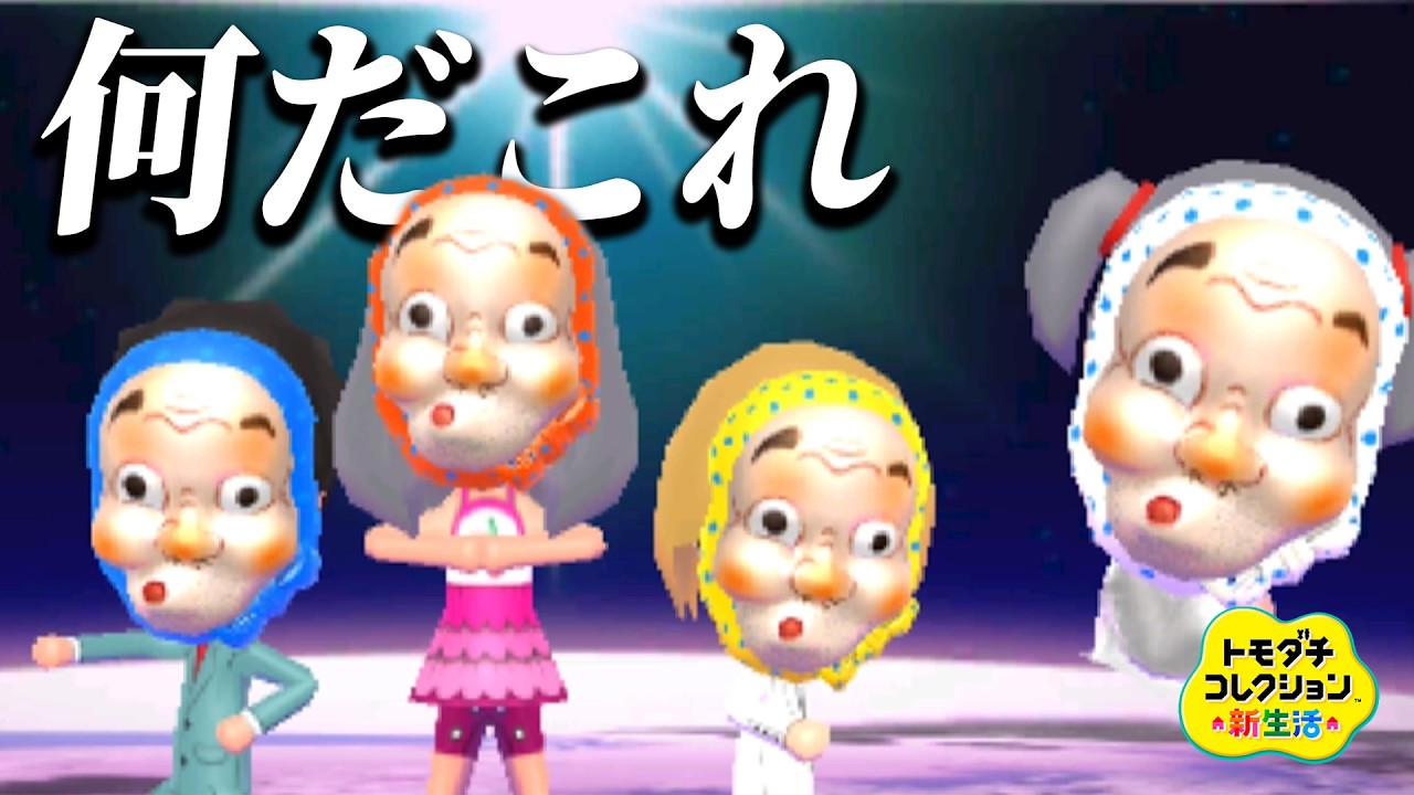 8年トモコレやってて初めて見たぞこれ【トモダチコレクション新生活】