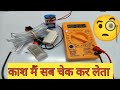 काश!मैने सब चेक करके प्रोजेक्ट बनाता