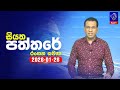 siyatha paththare|eng