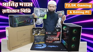 পানির দামে রাইজেন পিসি । Ryzen 5 5500 With Zotach GTX 1630 Gaming & Editing PC Build 2023