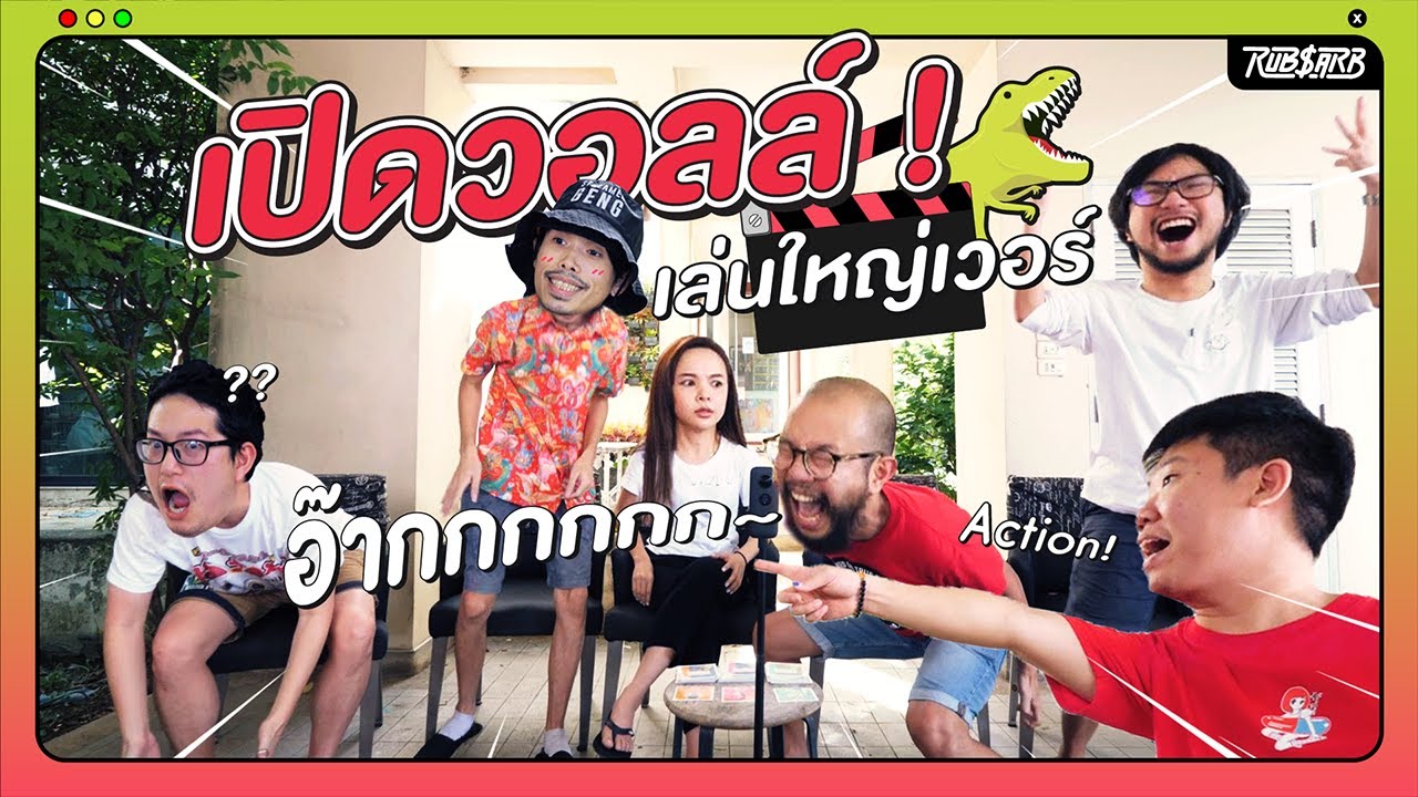 เปิดวอลล์ เล่นใหญ่เว่อร์