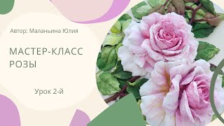 видео: Урок 2-й. Роза, первый бутон. картинка: Урок 2-й. Роза, первый бутон.