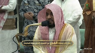 يبدع بلبل الحرم في غرة محرم 1446 بتلاوة خلابة لفواتح سورة النحل للشيخ عبدالله بن عواد الجهني