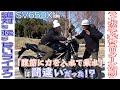 Uターンで転ぶな！ポジションごとにコツがある！その①｜絶対転ばないライテク SV650X編