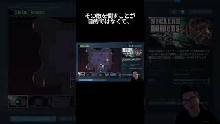 宇宙海賊になって物資を奪え！戦略ローグライト『Stellar Raiders』の魅力解説 #shorts #indiegame #steam #pcgaming screenshot 4