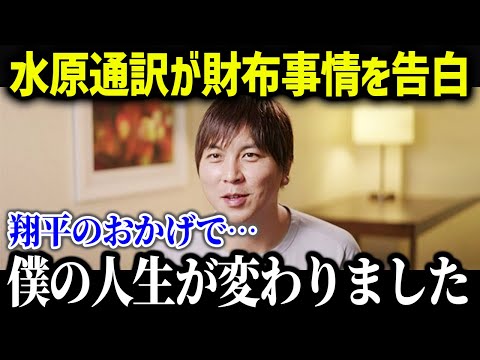 大谷翔平、一平さんの年収を爆上げ宣言「どれだけ払ってでも一緒にいてほしい」【海外の反応/MLB/メジャー/野球】