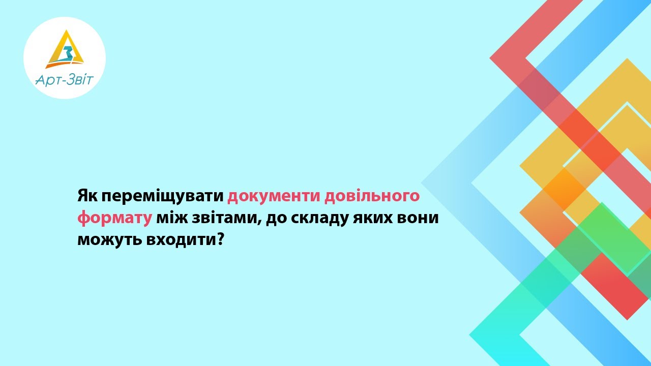 video Арт-Звіт Pro