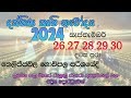 දක්ෂිණ කෘෂි නවෝදය කෘෂිකාර්මික, අධ්යාපනික හා වෙළද ප්රදර්ශනය 2024