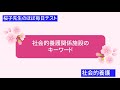 桜子先生のほぼ毎日テスト「社会的養護関係施設のキーワード」