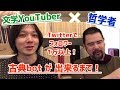Twitter で フォロワー 1万人以上 ！「 古典bot ~140字 で 読む 文学 」が出来るまで【 文学YouTuber ムー と 哲学者 高橋昌久 さんとの 対談 (後編) 】