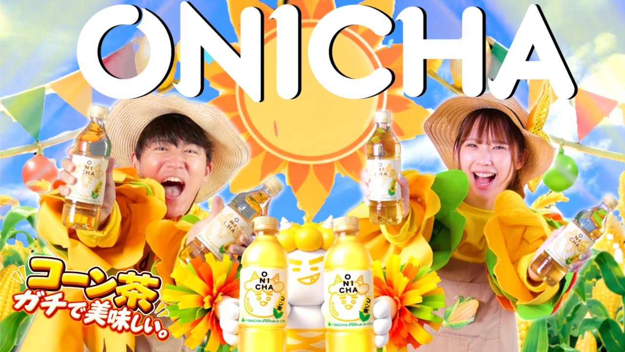 ONICHAのコーン茶🌽「楽しいリズムでCM風動画🎵」HIKAKINさん新商品！！10月３日（日）セブンイレブンで発売！！