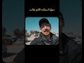 سوق السيارات الكبير بمدينة سرمدا سوريا اكسبلور ادلب سيارات سرمدا سوق السيارات الكبير بمدينة سرمدا سوريا اكسبلور ادلب سيارات سرمدا