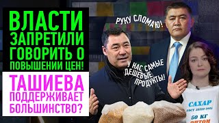 Продукты в Кыргызстане дорожают: что говорит власть?