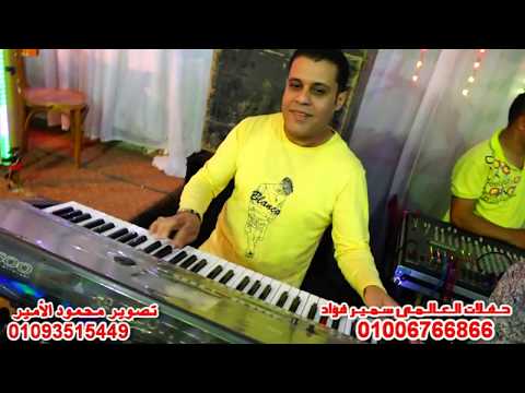 صالح الليثى موال اول الكلام لابويا اسمع وشوف بنفسك مهرجان جمال سعيد قرموط افراح العالمى سمير فؤاد 