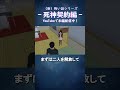 「私はあなたを警察に突き出さない」/死神契約編 『指名手配犯』#サクラスクールシミュレーター #anime #アニメ #shorts