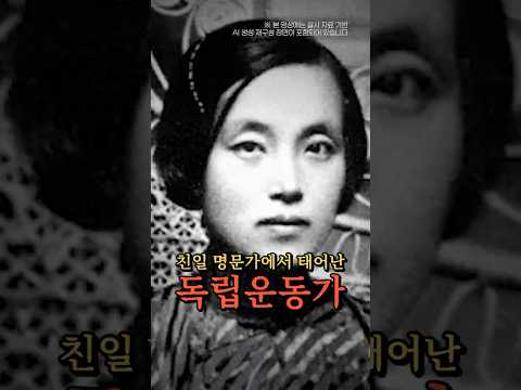 친일파 집안에서 태어난 독립운동가 #언성히어로즈 #독립운동가 #정정화