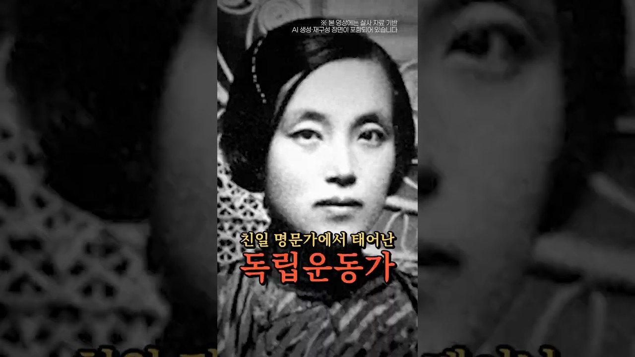 친일파 집안에서 태어난 독립운동가 #언성히어로즈 #독립운동가 #정정화