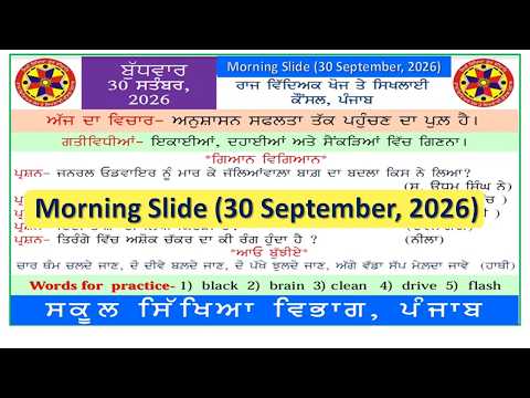 morning slide today। morning slide 30 September 2026। gk morning slide । punjab gk slide
