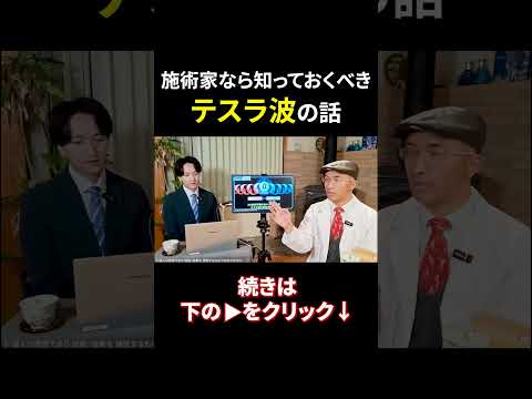 期間限定】🌐飯田朋秀先生の『D.C.飯田の未来施術』【全4話】限定無料
