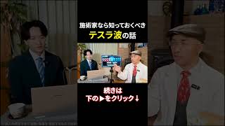 👆施術家なら知っておくべき、ゴッドハンドの共通点 #shorts #整体