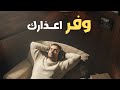Khaled Attia Save Your Excuses Official Video Clip 