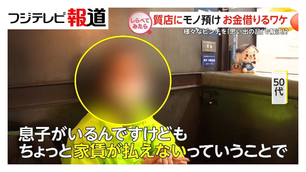 どんな事情が？質店でお金を借りるワケ【しらべてみたら】（2025年6月）