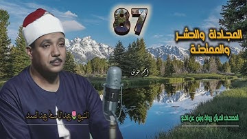 الشيخ عبد الباسط عبد الصمد | المجادلة 14 والحشر والممتحنة 9 | المصحف المرتل برواية ورش عن نافع 