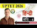 UPTET 2026  हिन्दी  संधि -4 | | BY JITENDRA SIR || CARRER GROW #