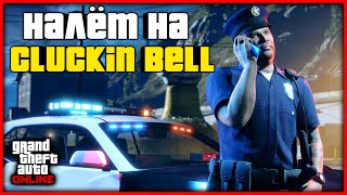 НАЛЁТ НА CLUCKIN BELL, НОВЫЕ МАШИНЫ И НОВАЯ НЕДЕЛЯ БОНУСОВ И СКИДОК В GTA ONLINE