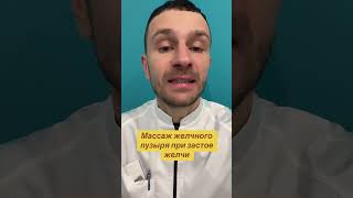 Массаж желчного пузыря при застое желчи