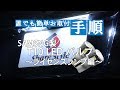 SAMSUNG製 T10 LED バルブ取付動画（ライセンスランプ編）｜株式会社シェアスタイル