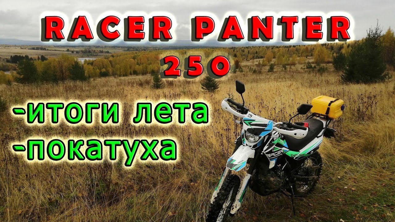 Генератор racer panther