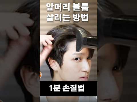 얇고 힘없는 앞머리? 아침 3분 손질법