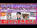【もっと早く知りたかった】日常に潜むヤバいこと…絶対に詐欺だから気おつけってこと【ガルちゃん】